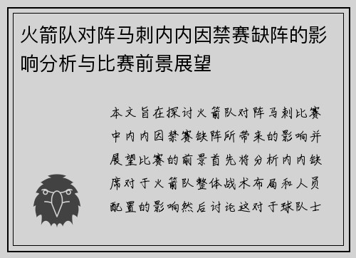 火箭队对阵马刺内内因禁赛缺阵的影响分析与比赛前景展望